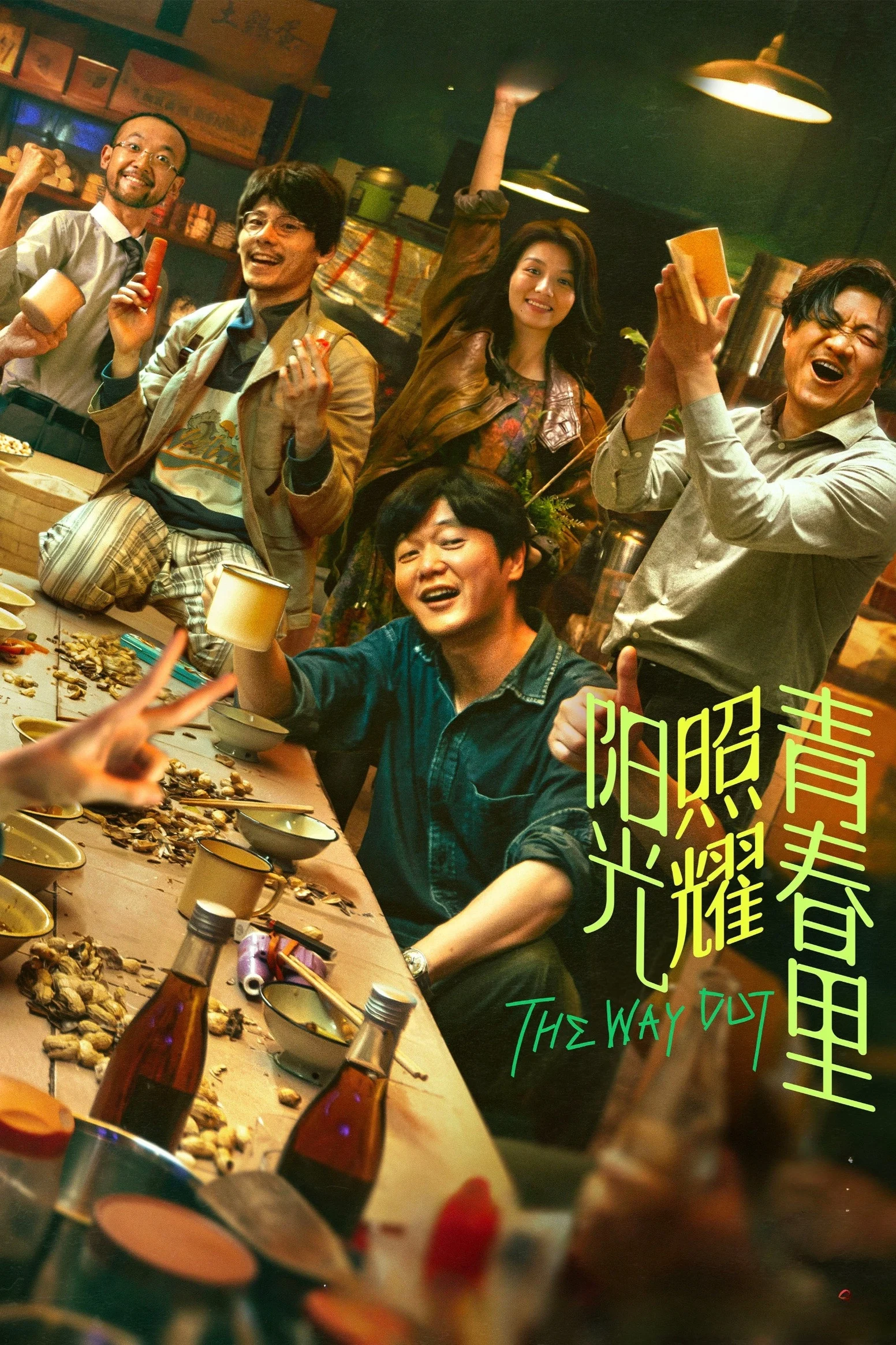 Mặt Trời Chiếu Rọi Thanh Xuân