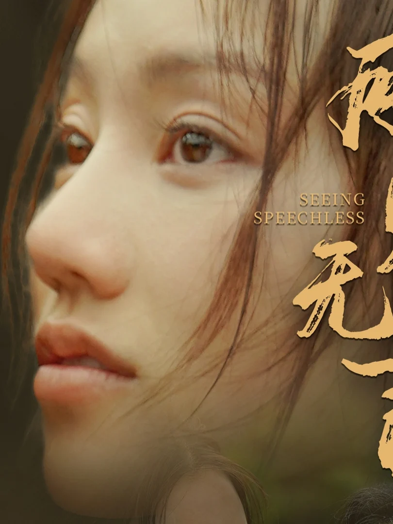 Chứng Kiến Câm Lặng