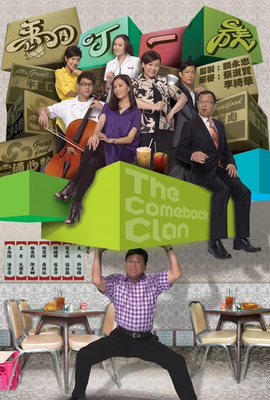 Cú Lội Ngược Dòng